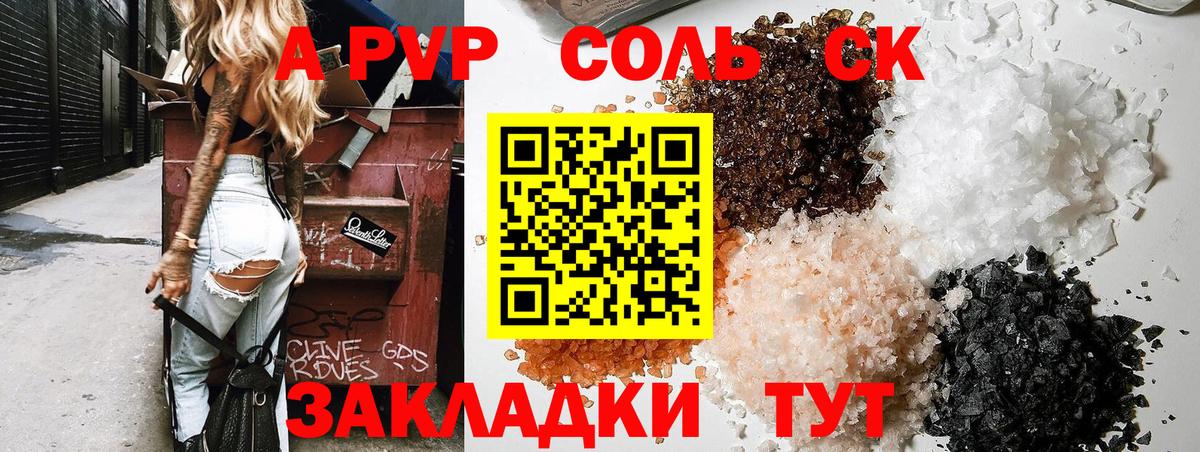 Alfa_PVP Crystall Михайловск