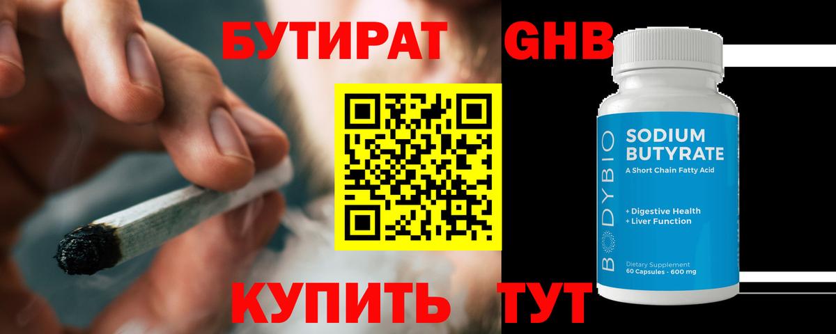 Бутират вода Михайловск