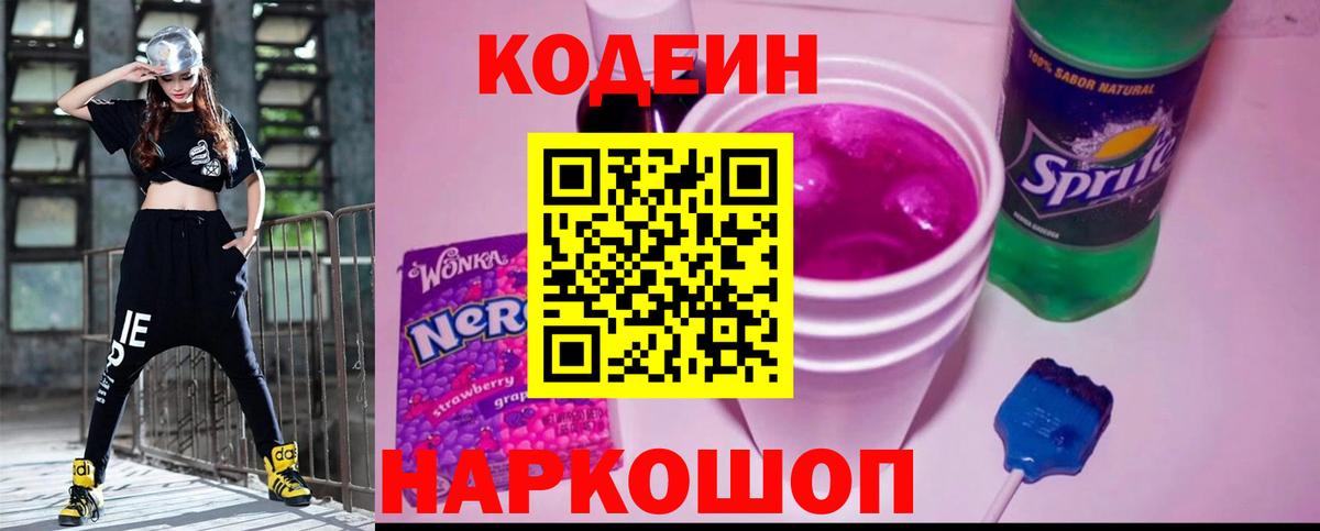 Codein Purple Drank  Вход с VPN  Михайловск 