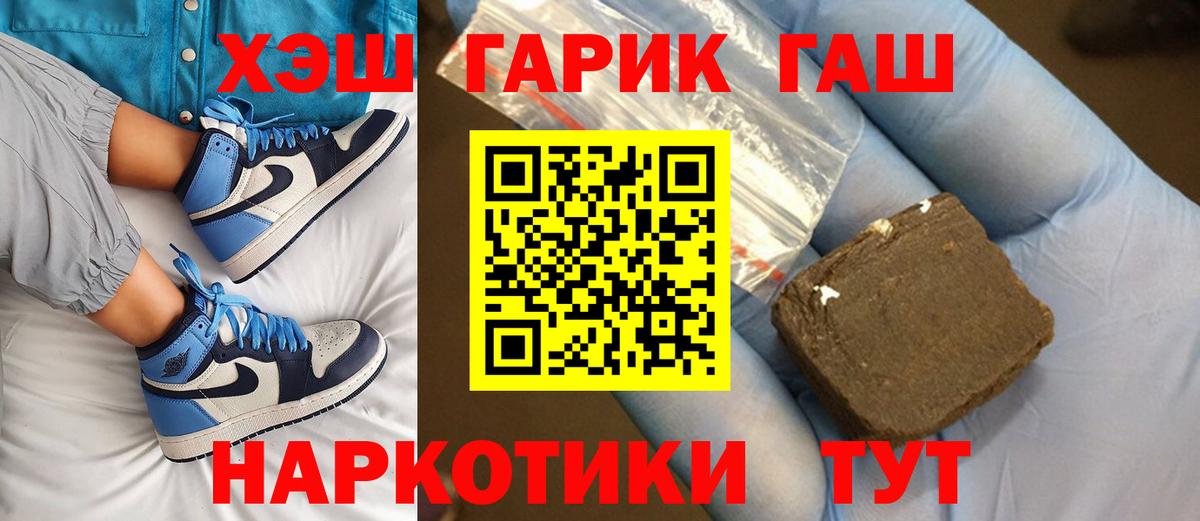 ГАШИШ хэш Михайловск