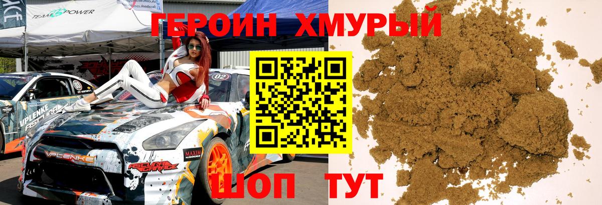 Героин герыч Михайловск