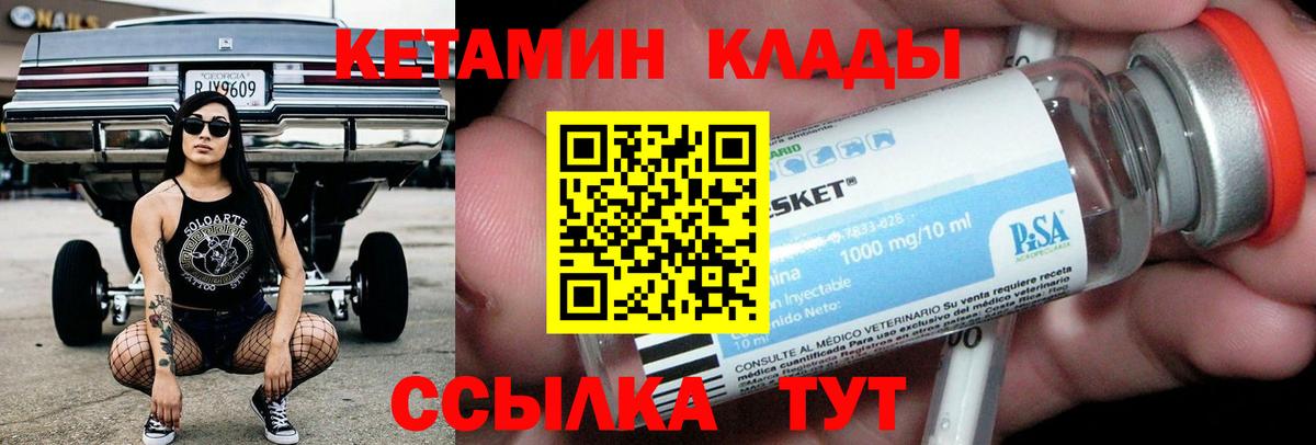 КЕТАМИН VHQ  Кетамин VHQ  Михайловск  Вход с VPN 
