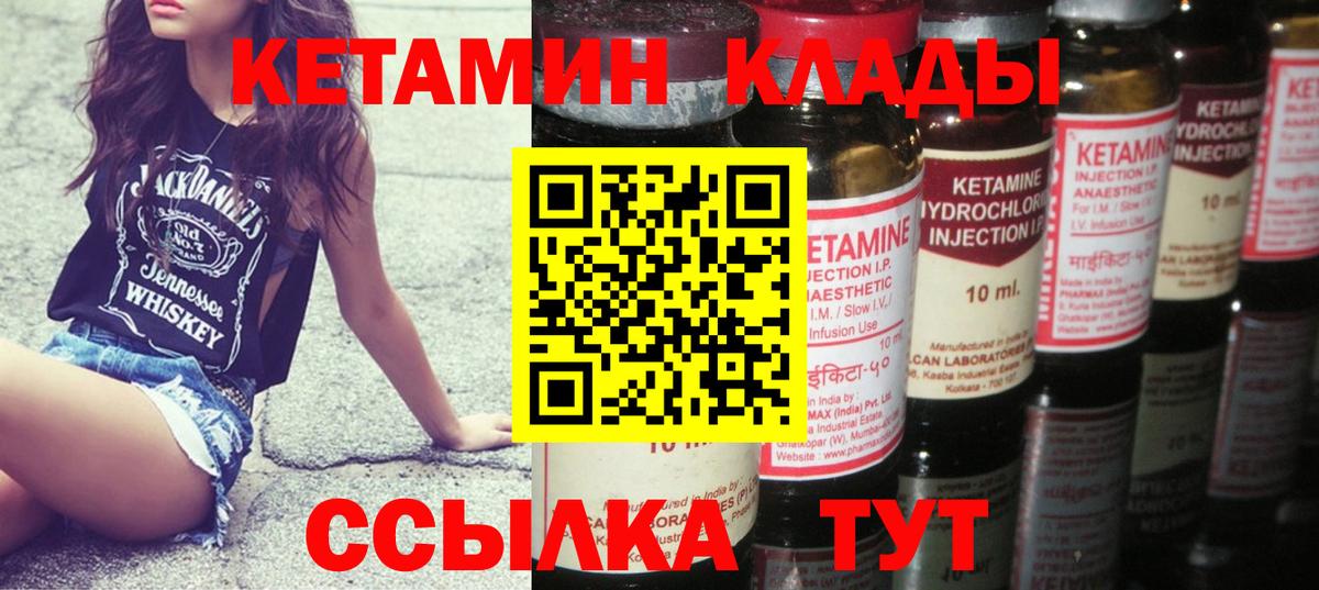 Кетамин VHQ Михайловск