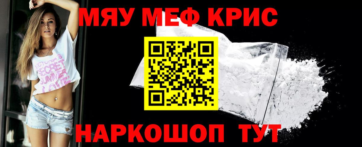 Меф  МЯУ-МЯУ 4 MMC  МЕФ мука  Вход с VPN  Михайловск 