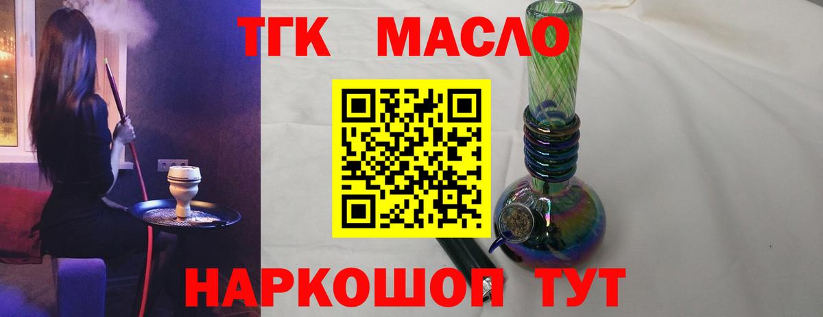 ТГК концентрат  Вход с VPN  Михайловск 